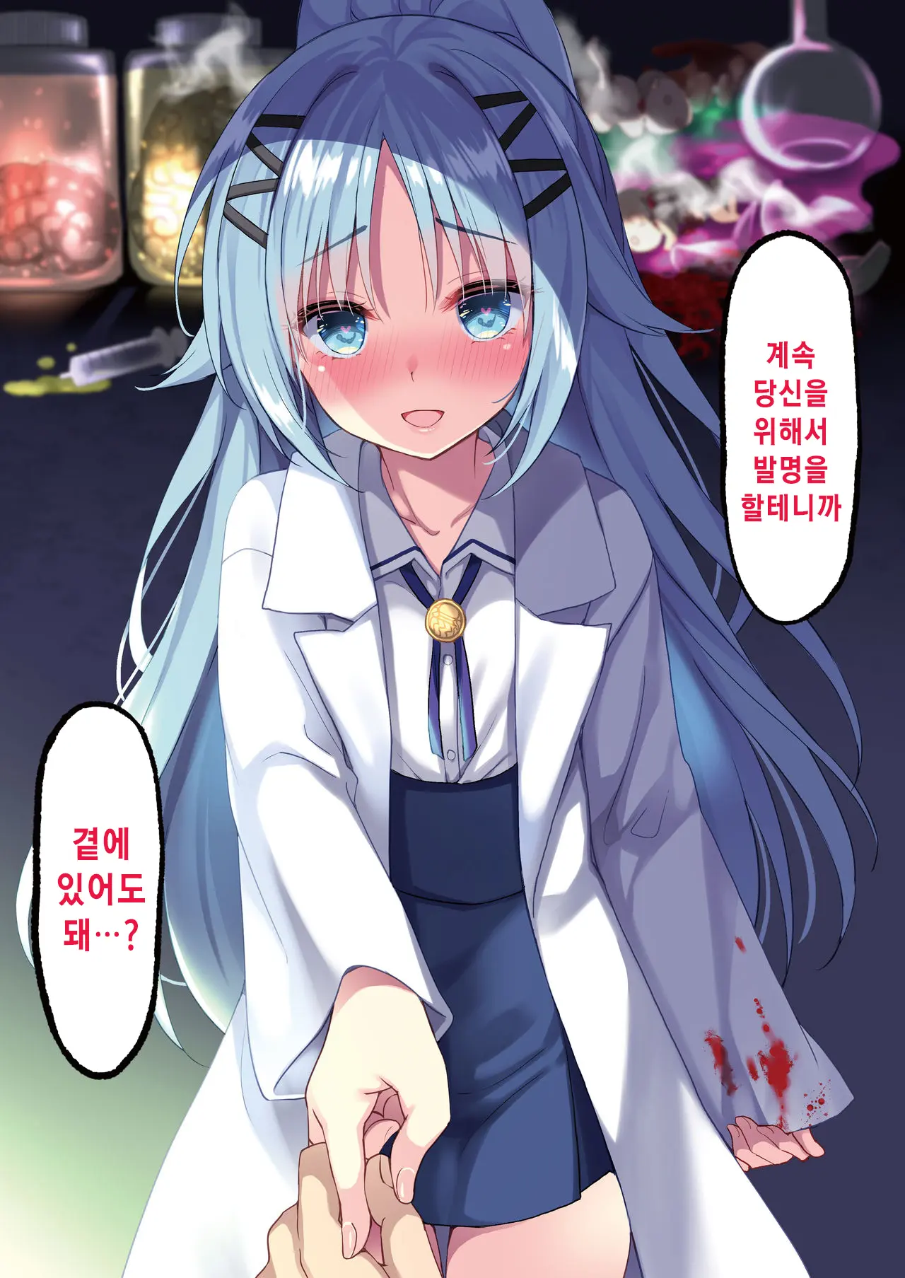 12 Seiza Yandere Kokuhaku | 12성좌 얀데레 고백